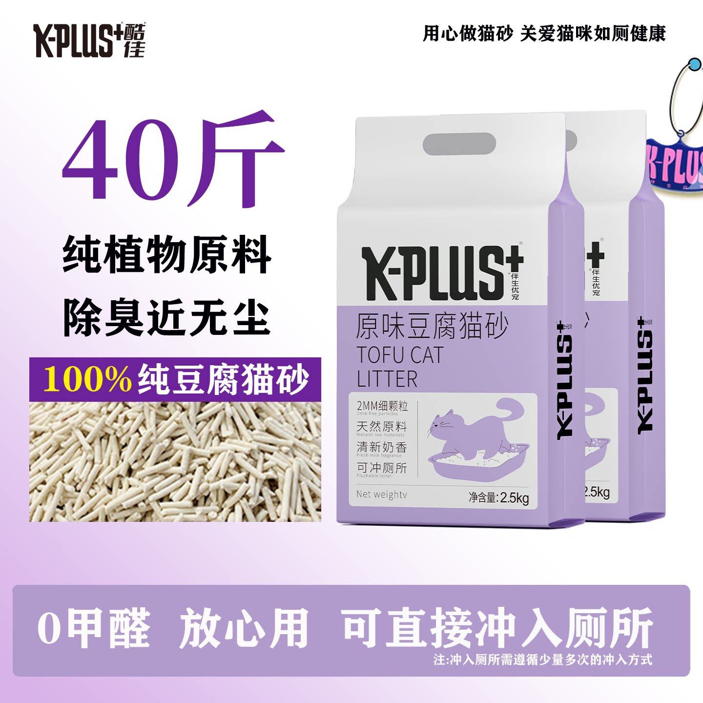 KPLUS纯豆腐猫砂奶香原味除臭植物不粘底吸水结团快可冲马桶20斤