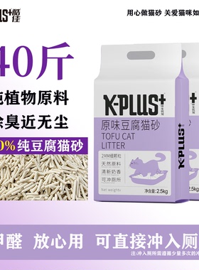KPLUS纯豆腐猫砂奶香原味除臭植物不粘底吸水结团快可冲马桶20斤