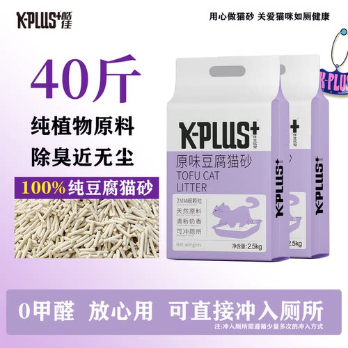 豆腐猫砂20公斤包邮除臭无尘