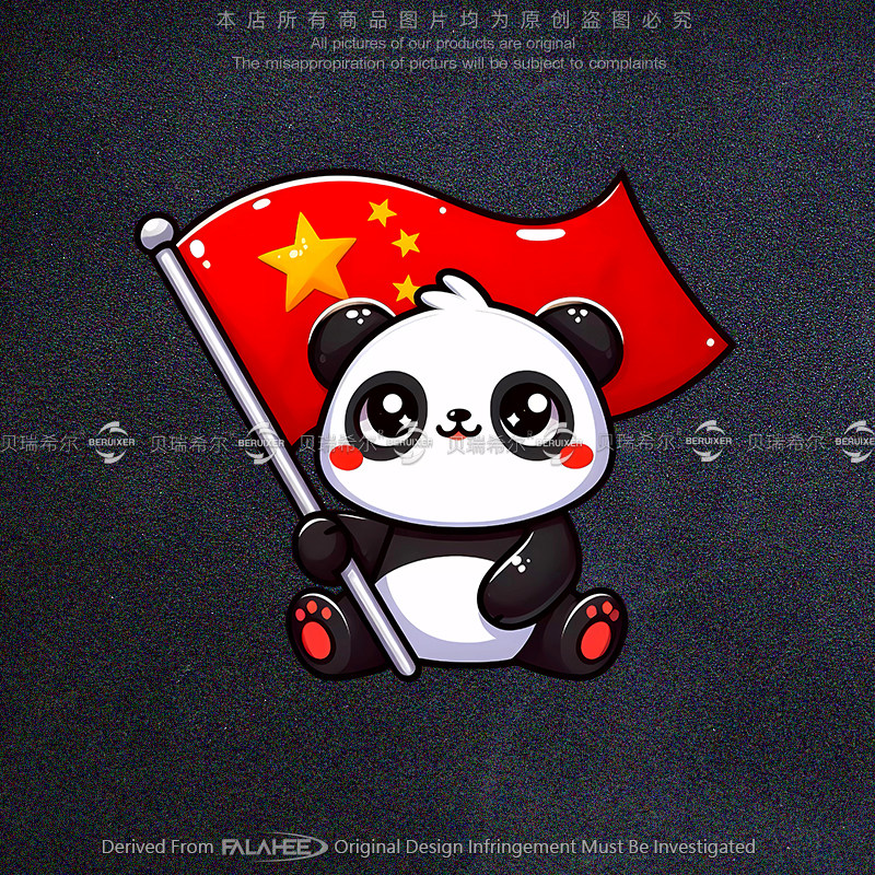 反光车贴国旗熊猫卡通国潮个性创意电动车身玻璃装饰行李主机壳贴