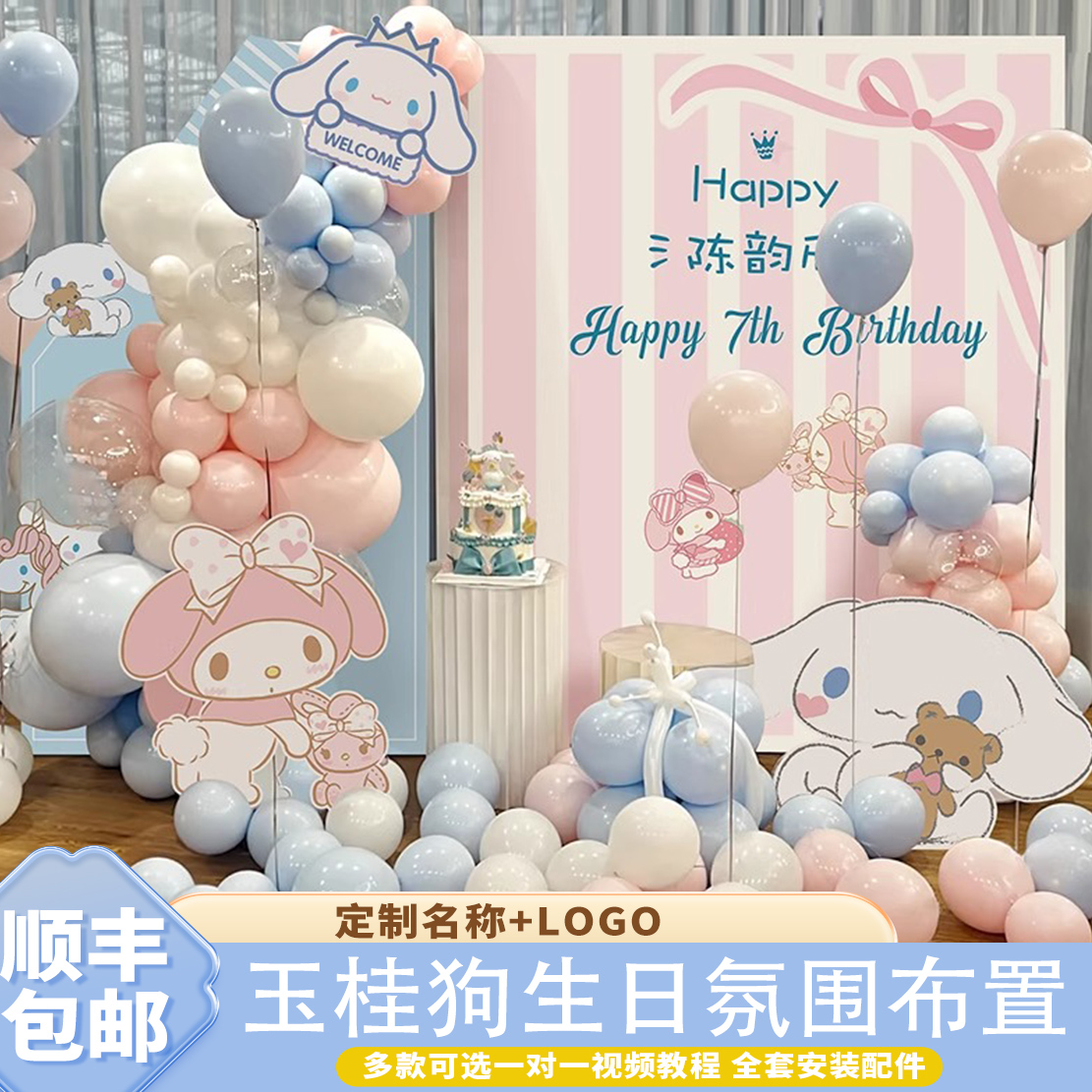 玉桂狗主题生日布置装饰场景kt板