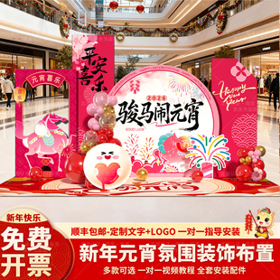 马年元宵节场景布置装饰kt板幼儿园教室环创猜灯谜游戏活动背景墙