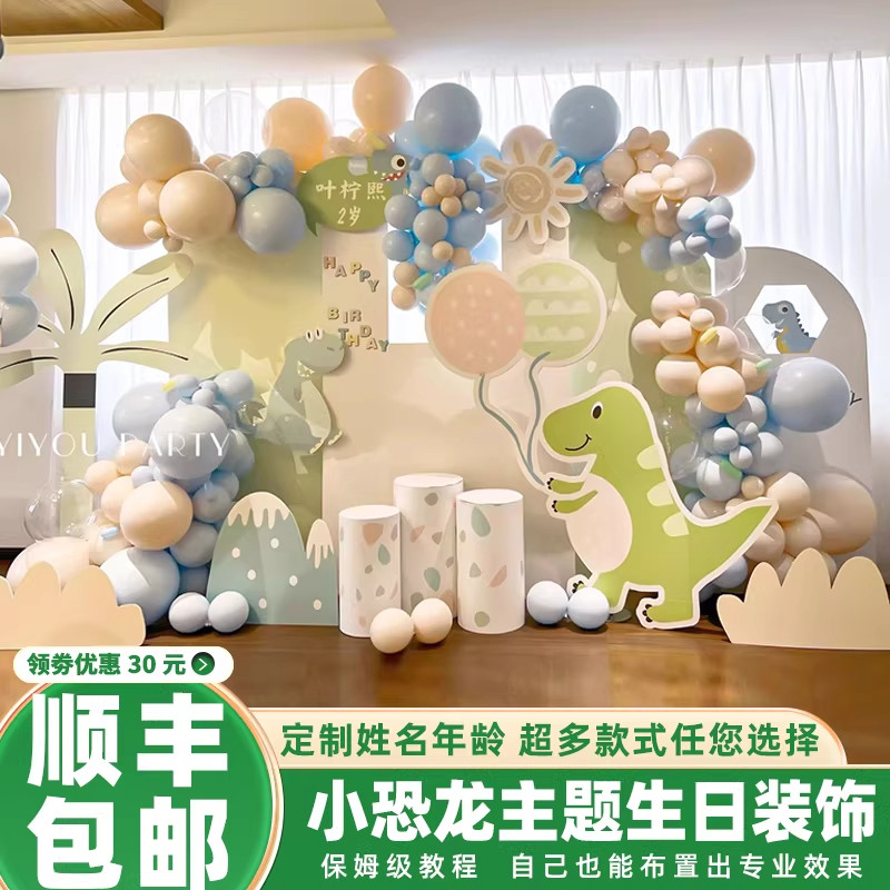 恐龙主题生日装饰场景布置kt板