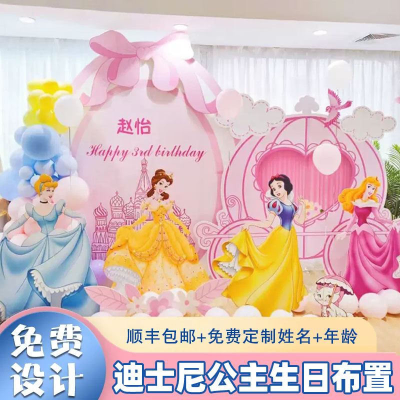 KT板支持定制公主生日布置装饰