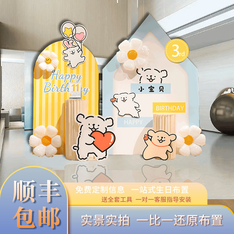 KT板支持定制周岁生日布置装饰