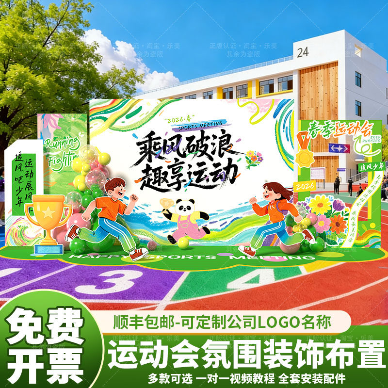 初高中春季趣味运动会比赛氛围场景装饰kt展板活动布置气球背景墙