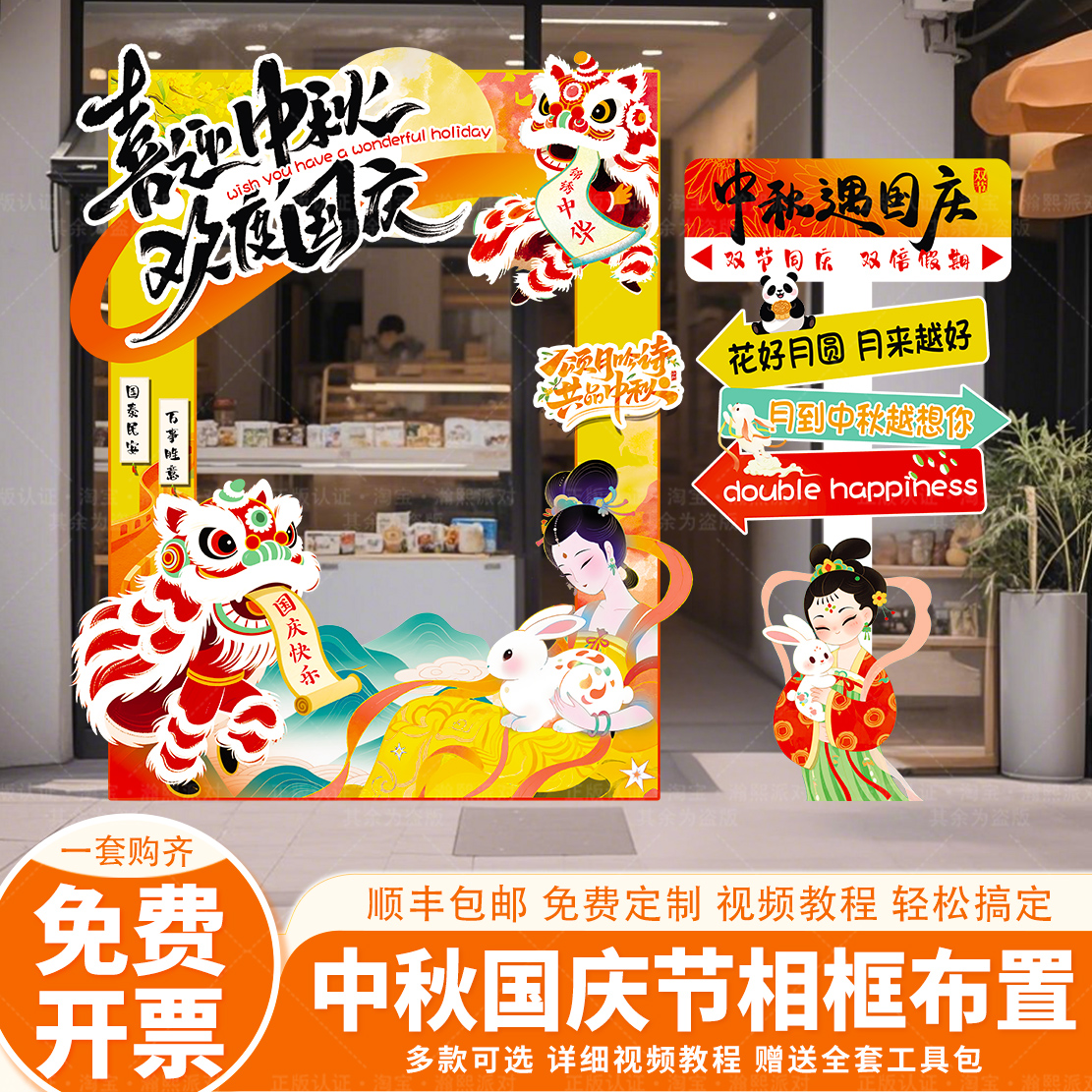 中秋国庆节场景氛围布置商场门店铺活动装饰气球迎宾牌立柱kt展板