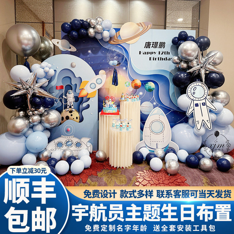 男孩生日宇航员装饰背景墙KT板