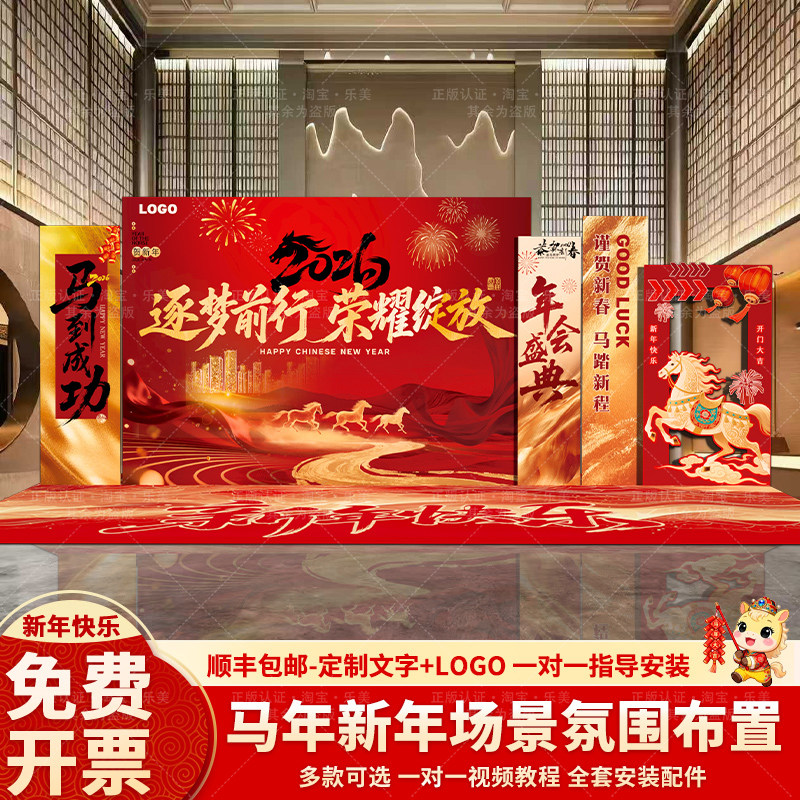 年会现场布置装饰kt板2026新马年场景马年公司商场春节晚会背景墙,节庆用品/礼品,气球,淘宝优惠券,粉丝福利购,淘宝优惠卷