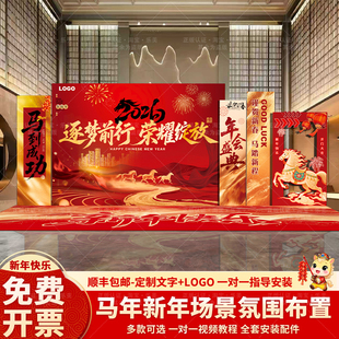 年会现场布置装饰kt板2026新马年场景马年公司商场春节晚会背景墙
