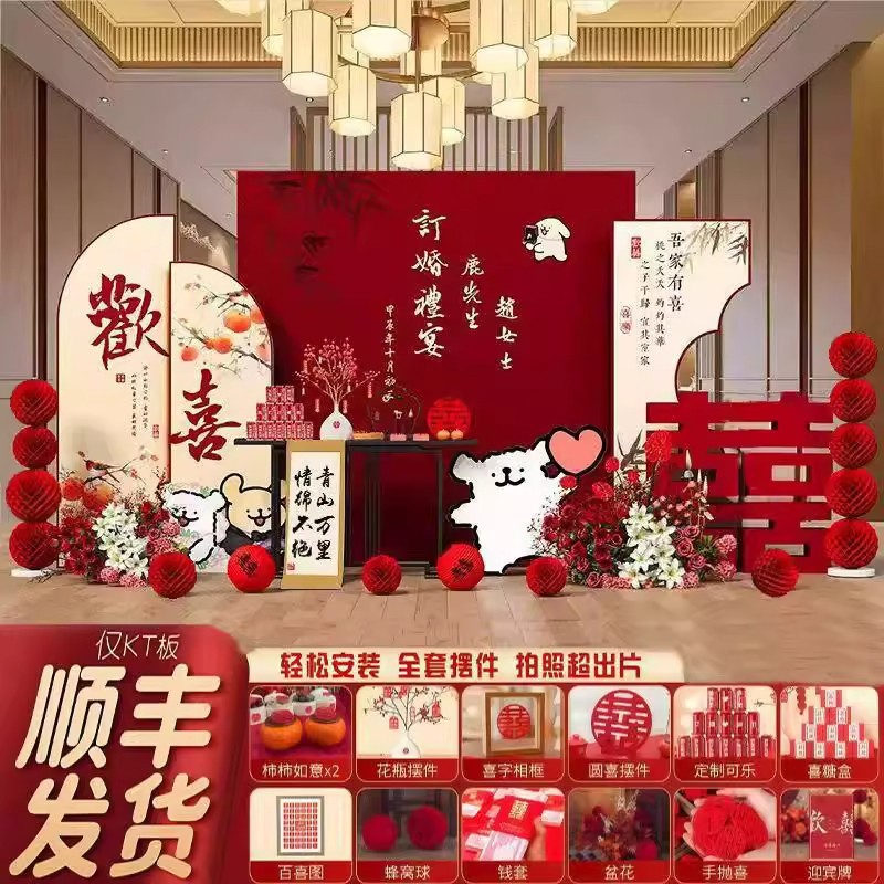 订婚宴布置全套装饰线条小狗主题摆件氛围拍照用品道具背景墙kt板