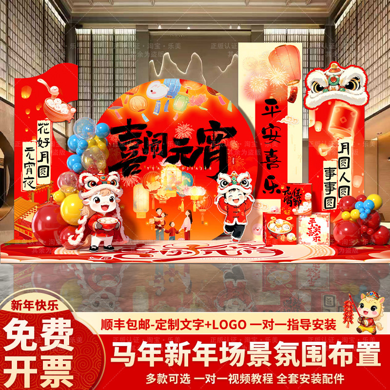 元宵节氛围布置主题幼儿园场景猜灯谜活动装饰新马年背景墙kt展板,节庆用品/礼品,节日装扮用品,淘宝优惠券,粉丝福利购,淘宝优惠卷