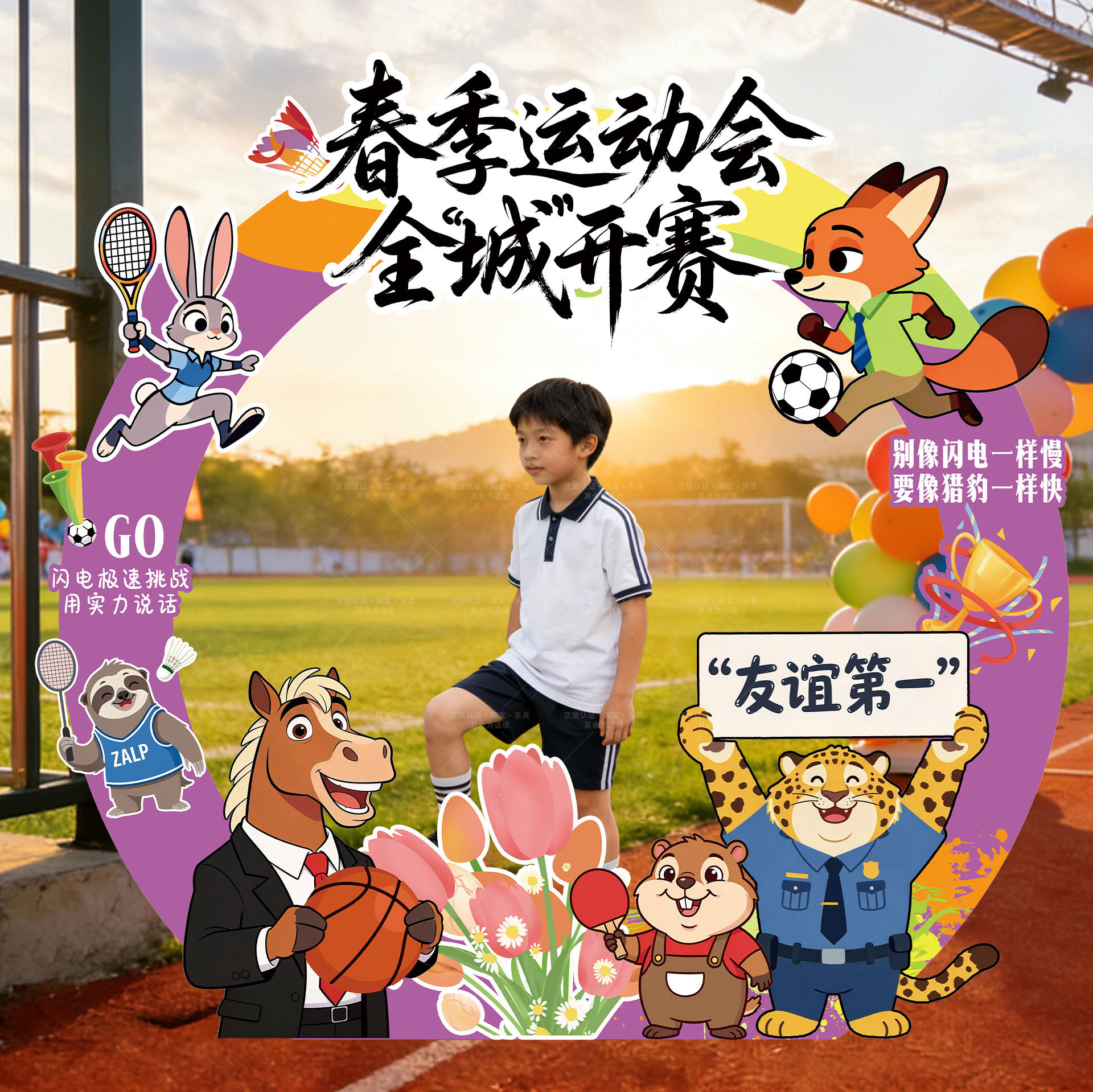 趣味春季运动会幼儿园小学运动会操场布置拍照相框氛围背景墙kt板