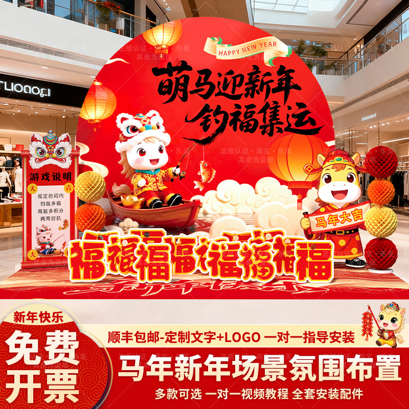 2026欢乐钓游戏马年布置装饰kt板