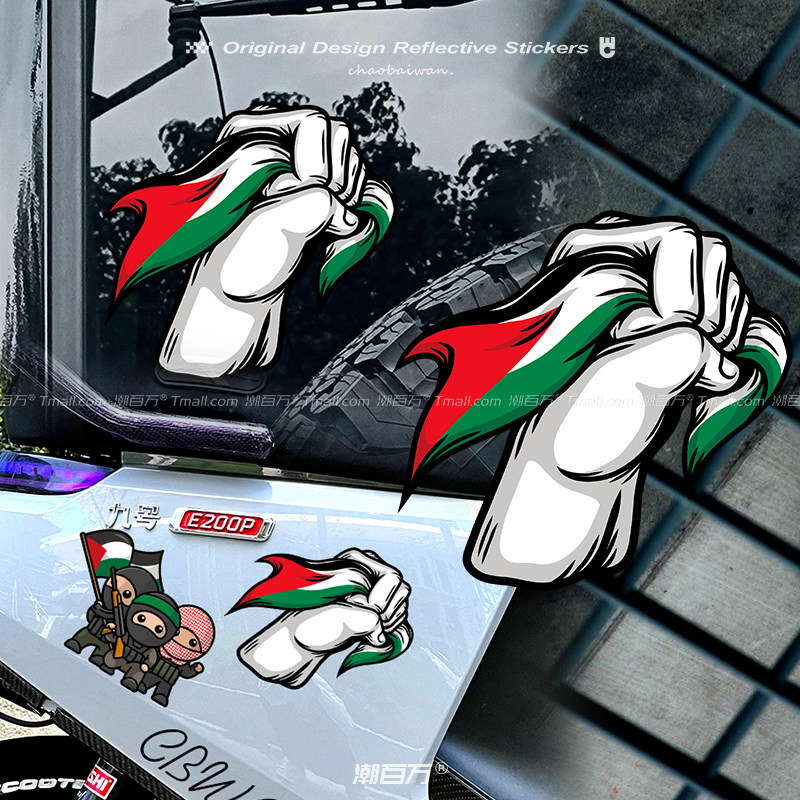 巴勒斯坦国旗反光车贴