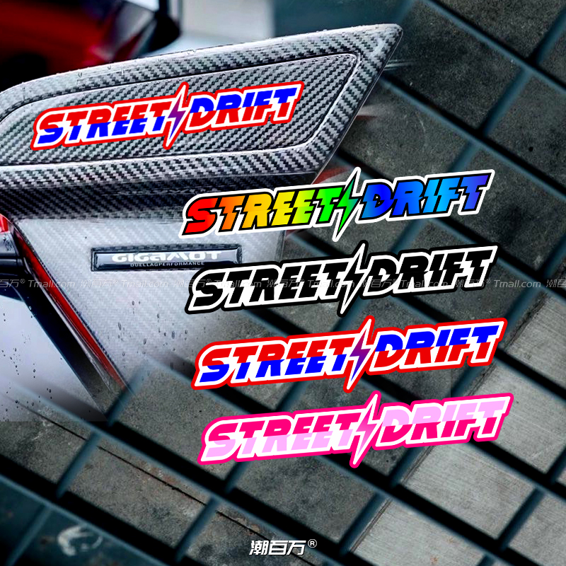 街道漂移英文车贴JDM创意字体汽车贴纸摩托电动车身装饰反光贴花