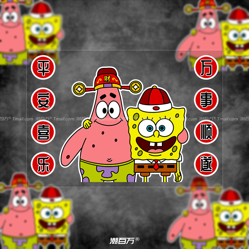 海绵宝宝派大星红色喜庆车贴电脑行李箱装饰贴电动车汽车反光贴纸
