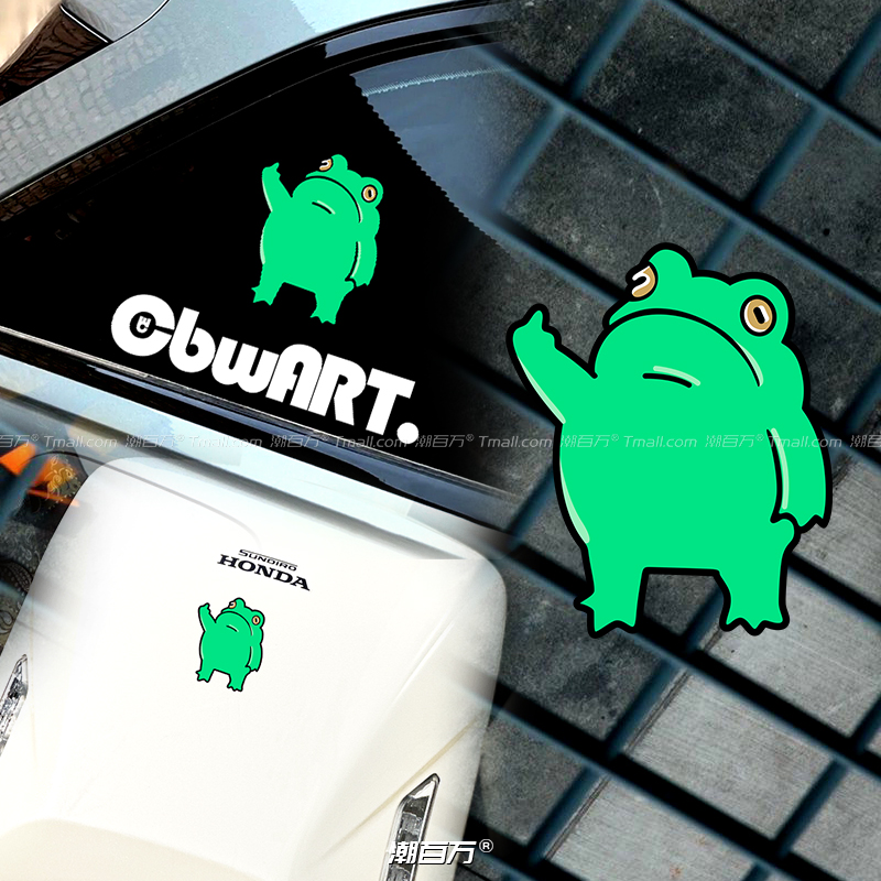 高傲小青蛙搞怪竖中指反光车贴