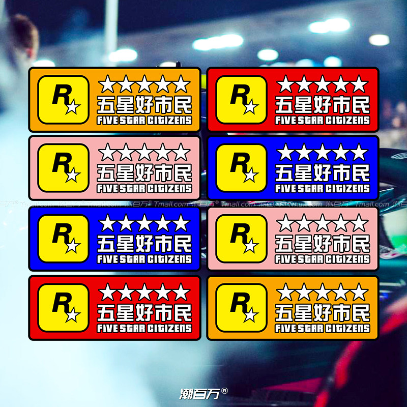 汽车贴纸创意文字 五星好市民 摩托电动车装饰反光贴划痕遮挡遮盖