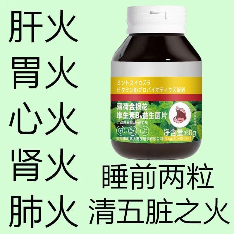 【经常上火】金银花降o火快薄荷维生素B6益生菌清热去火去五脏之
