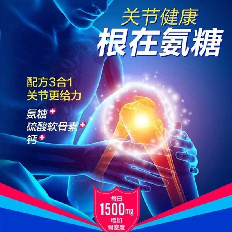 南京同仁堂c氨糖软骨素钙片成人中老年盐酸氨基葡萄糖钙增加骨密