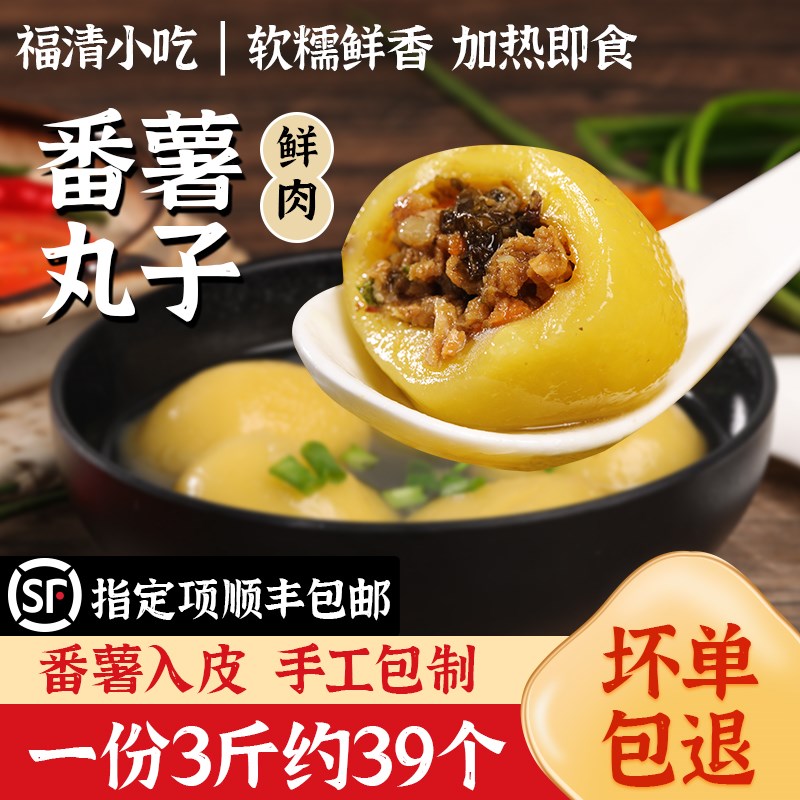 福清番薯丸乐心红薯丸咸汤圆元宵地瓜假K鱼丸土豆紫菜猪肉福建特