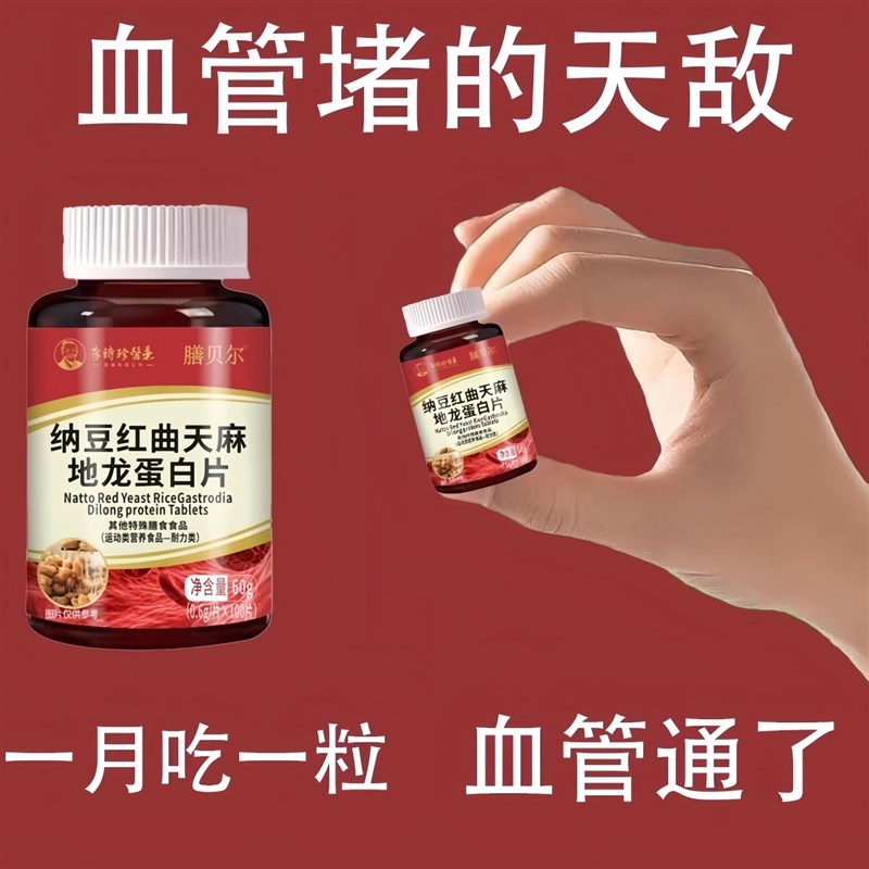 血管不堵啦】中老年中药材护心D脑血管血液粘稠纳豆地龙蛋白