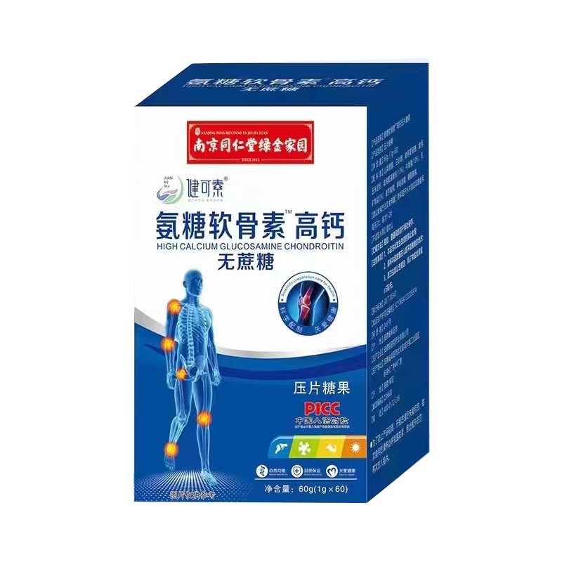 南京同仁堂氨糖软骨素高钙片压片糖果J无蔗糖官方正品买二送一