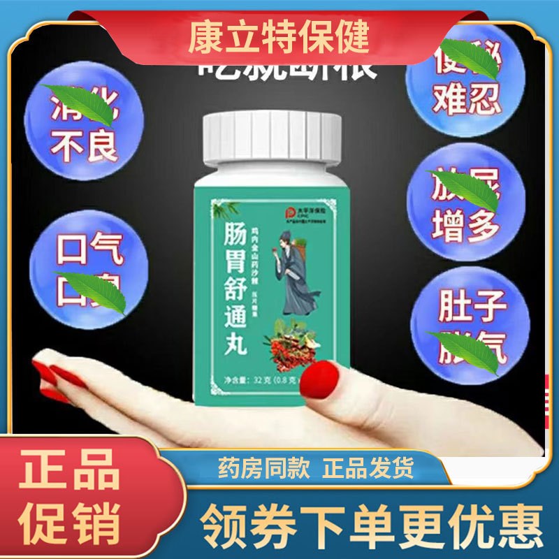 买2送1 3送3肠m胃舒通丸鸡内金山药沙棘压片糖果0.7克*40片