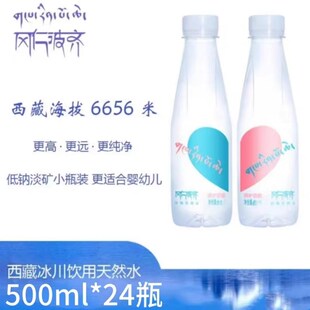 【官方正品】冈仁波齐饮用天u然水500ml*24瓶低氘弱碱冰川矿泉水
