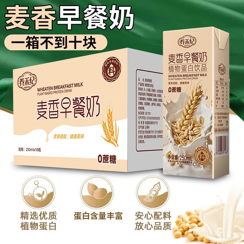 麦香早餐奶250ml*盒装燕麦奶香学生早餐纤维T奶非纯牛奶一整箱