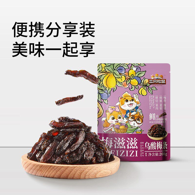 【三祇-松鼠_乌酸梅条200g】休闲零食果脯蜜R饯乌梅李梅可夹番茄