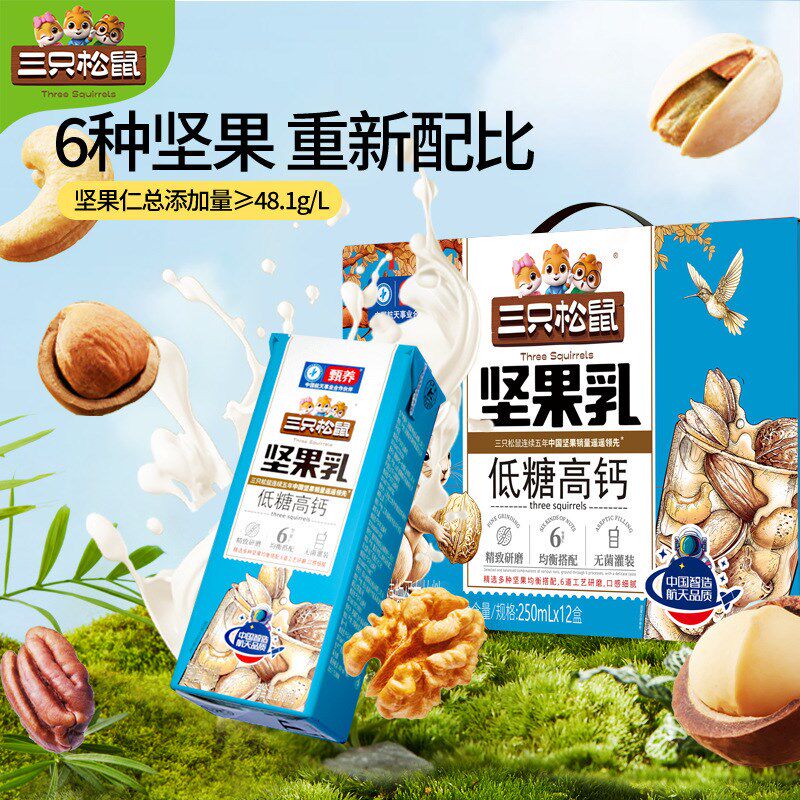 【三只松鼠坚果乳250ml12盒】植物蛋白T低糖高钙饮料核桃