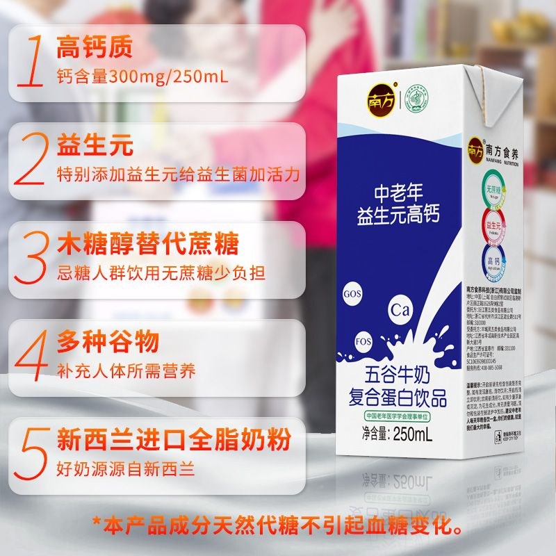 南方中老年益生元高钙牛奶r250ml*20盒无蔗糖整箱礼盒营养早餐食