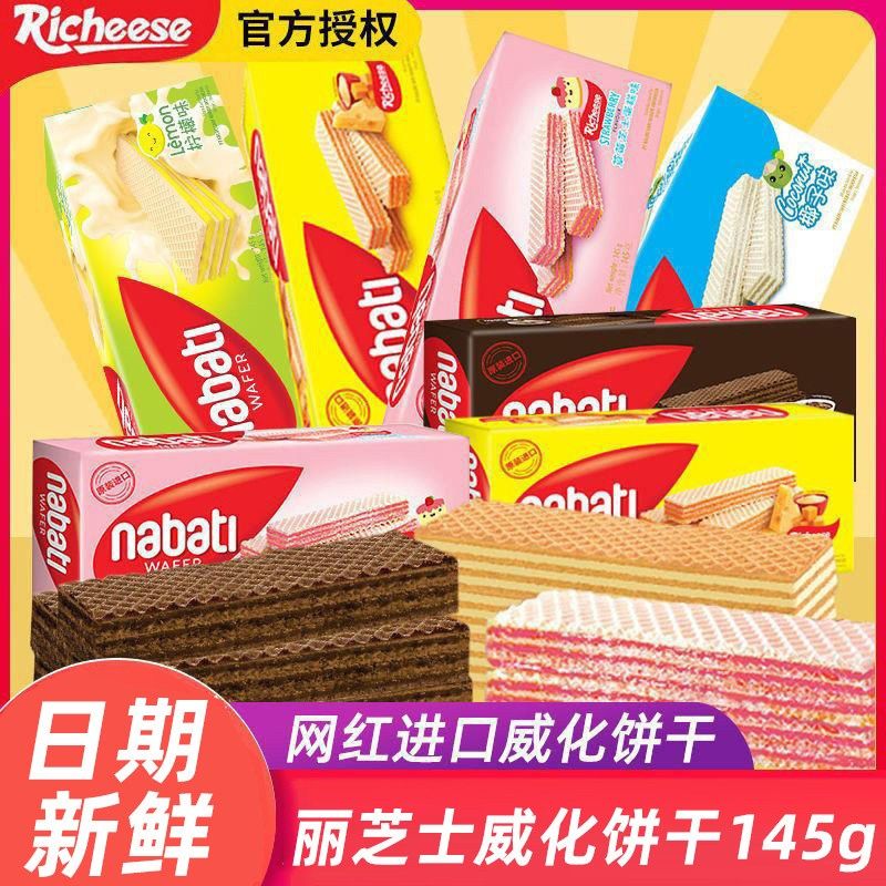 印尼休闲零食进口那巴提丽芝士奶酪味z威化饼干nabati芝士145g*6
