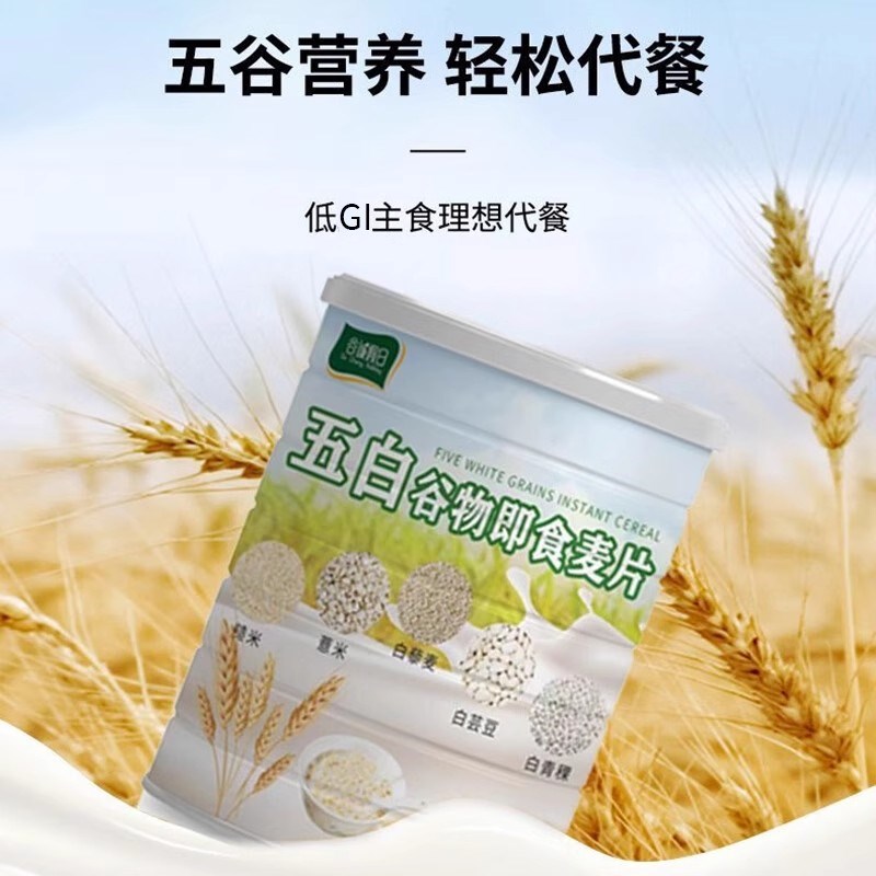 五白谷物即食麦片代餐糙s米薏米藜麦白芸豆荞麦燕麦片冲泡早餐代