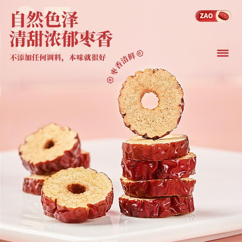 @新疆包邮西藏红枣片500g无核红枣E干货大枣脆片圈泡茶泡水新疆特