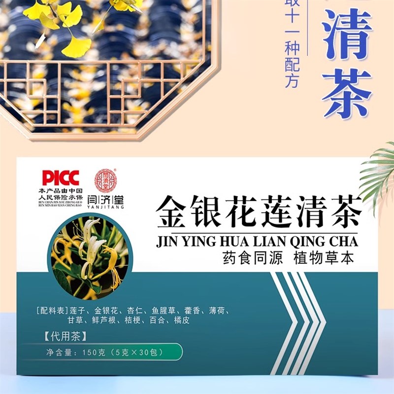 金银花莲清茶连清茶n莲花温茶连花连茶叶杏仁鱼腥草藿香芦根茶正
