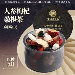 人参枸杞茶五宝茶补品男人u男性肾茶黄精八宝茶养生茶熬夜【sph】