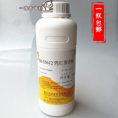 大好家35612烤红n薯香精500克 食用级地瓜味钓鱼饵秘方小药包邮