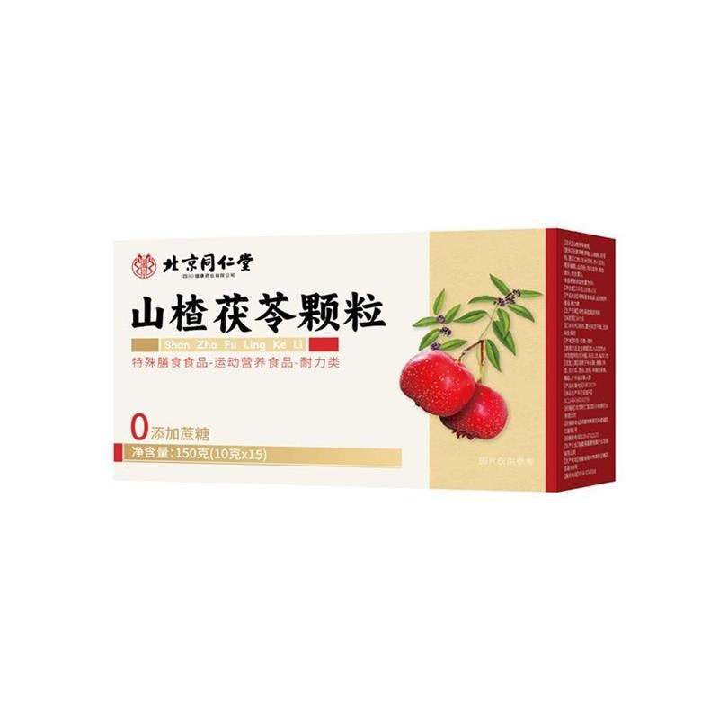 北京同仁堂山楂茯苓颗粒可搭强力去湿茶祛湿排毒体T内除湿健脾茶