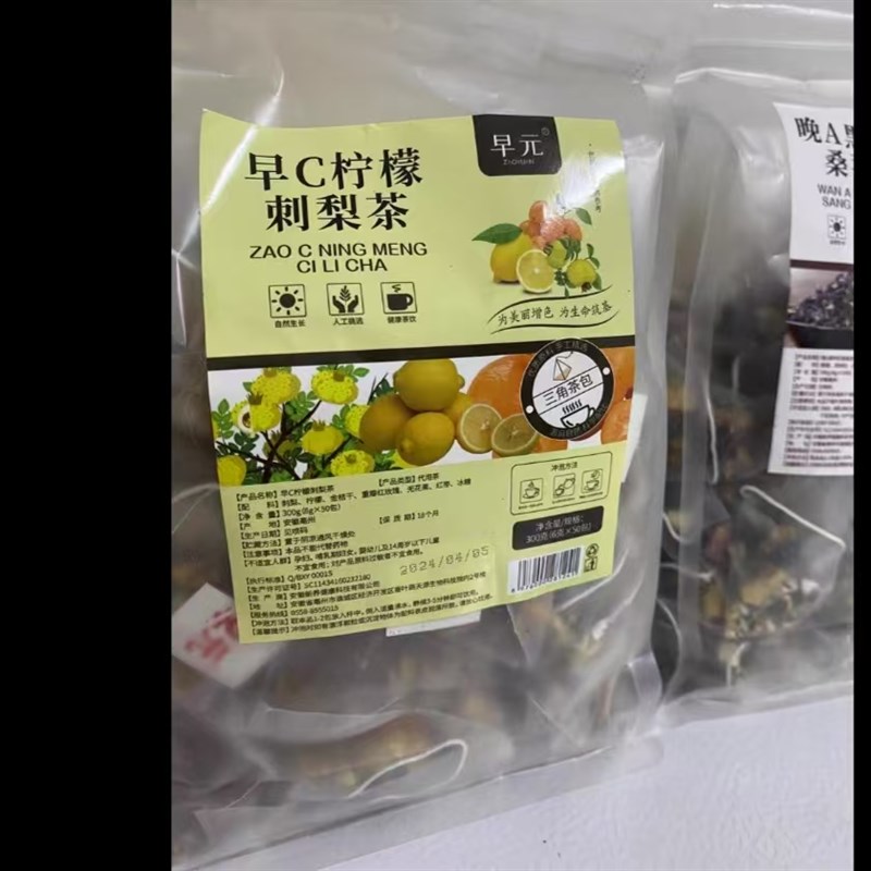 早c晚a茶刺梨玫瑰花黑枸杞桑葚柠檬片组合茶包女非养生.非养颜美