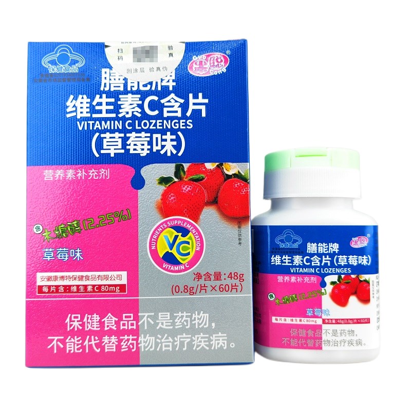 膳能牌维生素C含片甜橙味草莓味蓝莓味青苹果味6S0片补充维生素C