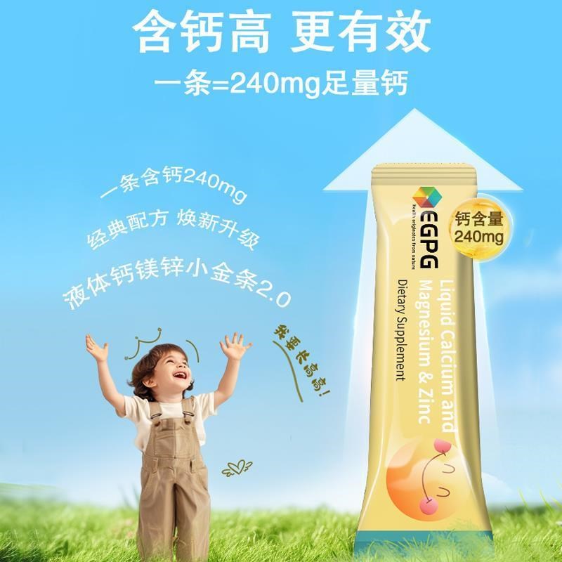 EGPG钙镁锌小金条2.0升级版LiquidCalciumwiLthMagnesium&Zinc
