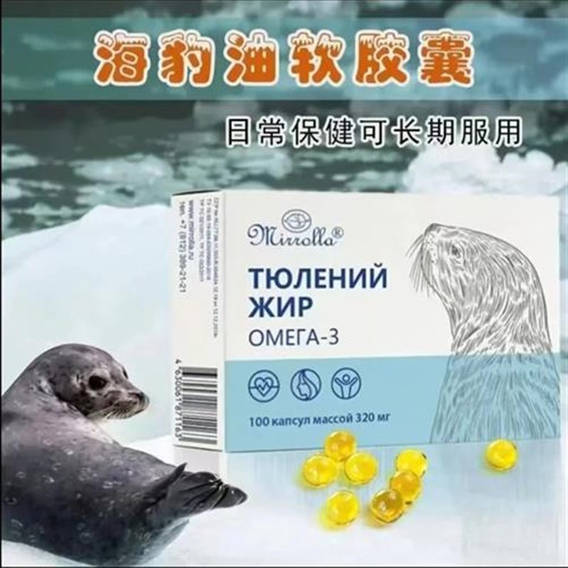 【俄罗斯46条码】原装进口海豹H调和油胶囊100粒/盒