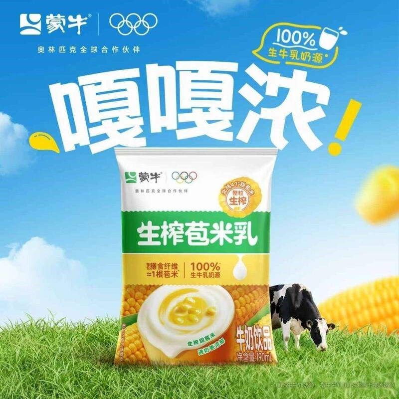 蒙牛生榨苞米乳甜苞米味r牛奶牛乳玉米味牛奶东北限定风味乳早餐