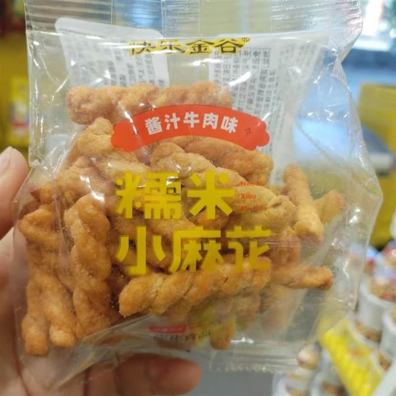 零食很忙快乐金谷糯米小麻花酱汁牛肉休闲点心O小吃散称【满38包