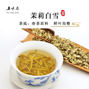 五味斋【新茶季】新茶茉莉白雪浓香耐泡七窨一Q提 罐装花茶浓郁好