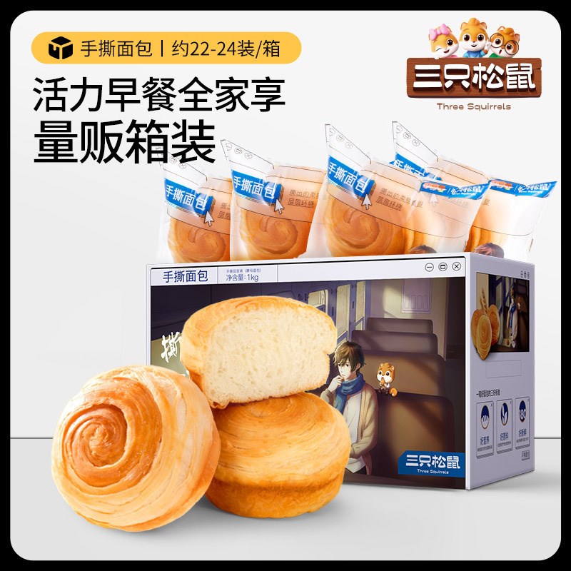 【三只松鼠_手撕面包1kg*2D箱】早餐糕点健康面包吐司零食