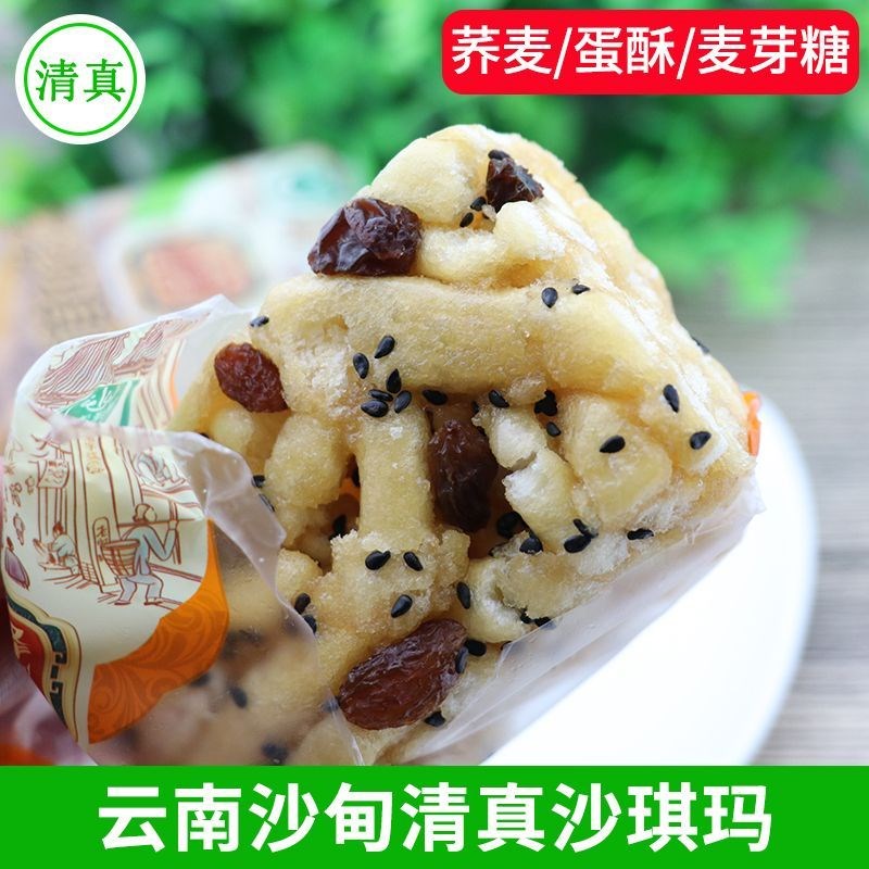云南特产沙甸伊鼎斋馆驿清香清真沙琪E玛早餐糕点零食散称500g包